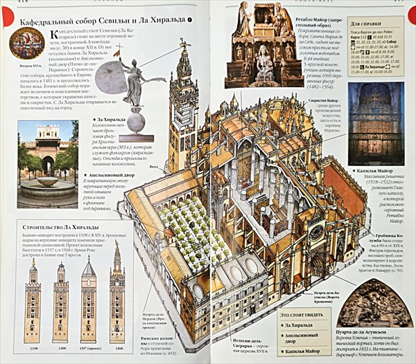 291-Севилья, Кафедральныи собор